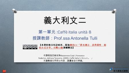 第一單元 :Caffè italia unità 8 授課教師：Prof.ssa Antonella Tulli