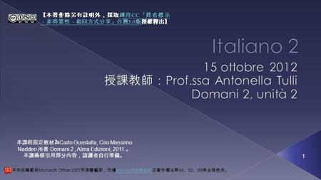 15 ottobre 2012 授課教師：Prof.ssa Antonella Tulli Domani 2, unità 2