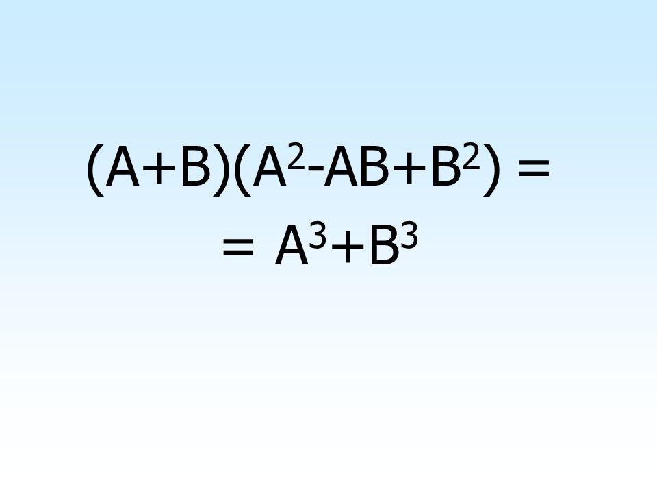 (A+B)(A2-AB+B2) = = A3+B3