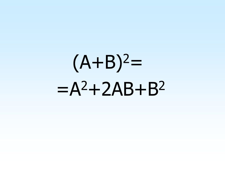 (A+B)2= =A2+2AB+B2