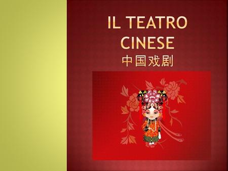 IL TEATRO CINESE 中国戏剧.