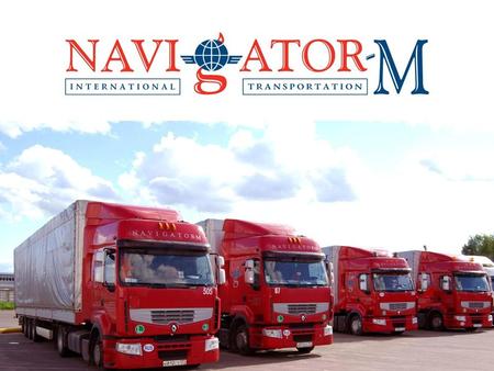 LA NOSTRA STORIA Piu di 7 anni la «NAVIGATOR-M» offre ai suoi clienti servizi di trasporti internazionali e logistica. Ad ogni nostro Cliente possiamo.