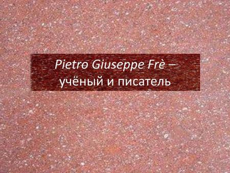 Pietro Giuseppe Frè – учёный и писатель